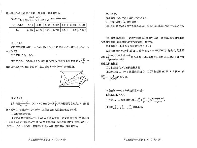 2023高三三模【理数】试卷02