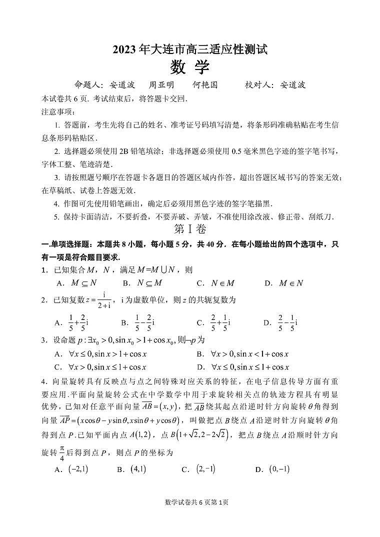 2023年辽宁省大连市三模数学试卷01