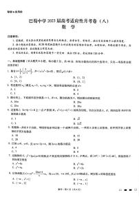 重庆巴蜀中学月考（八）数学试题及答案