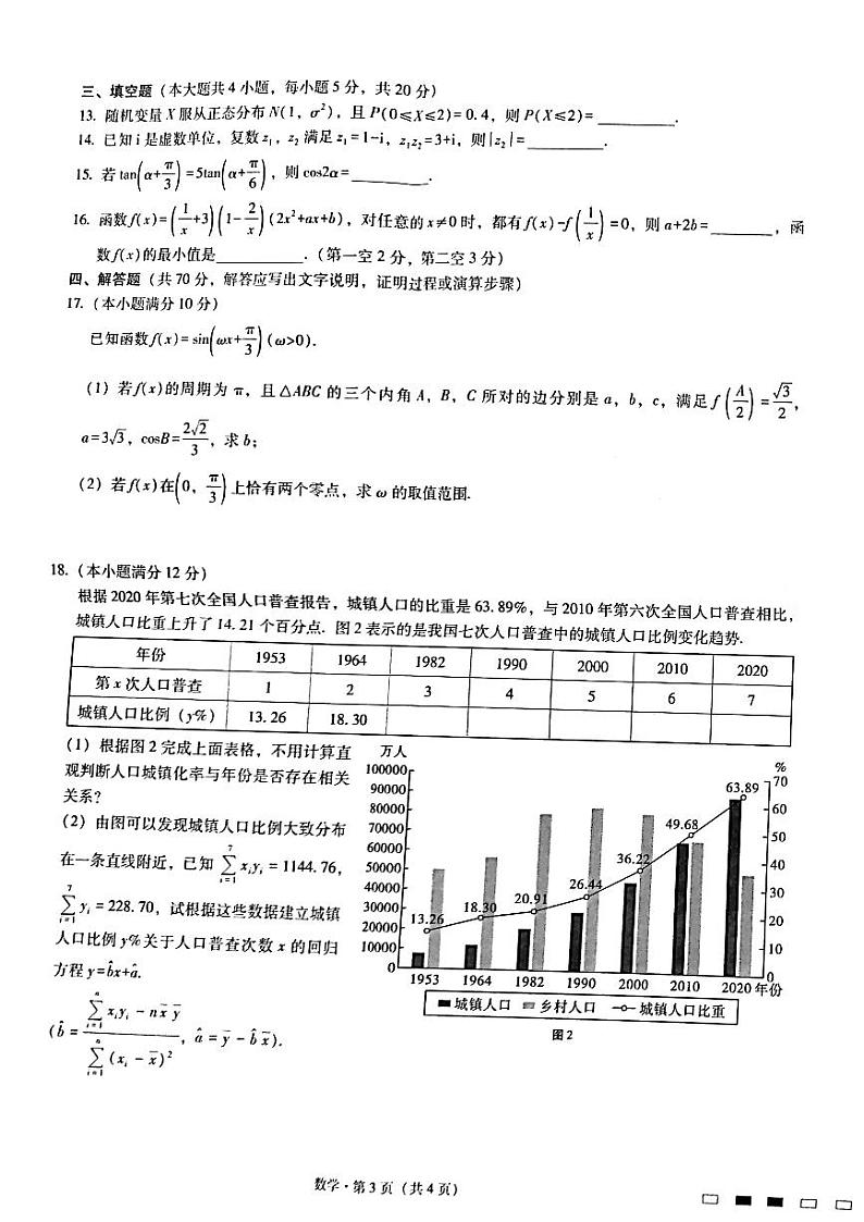 重庆巴蜀中学月考（八）数学试题及答案03