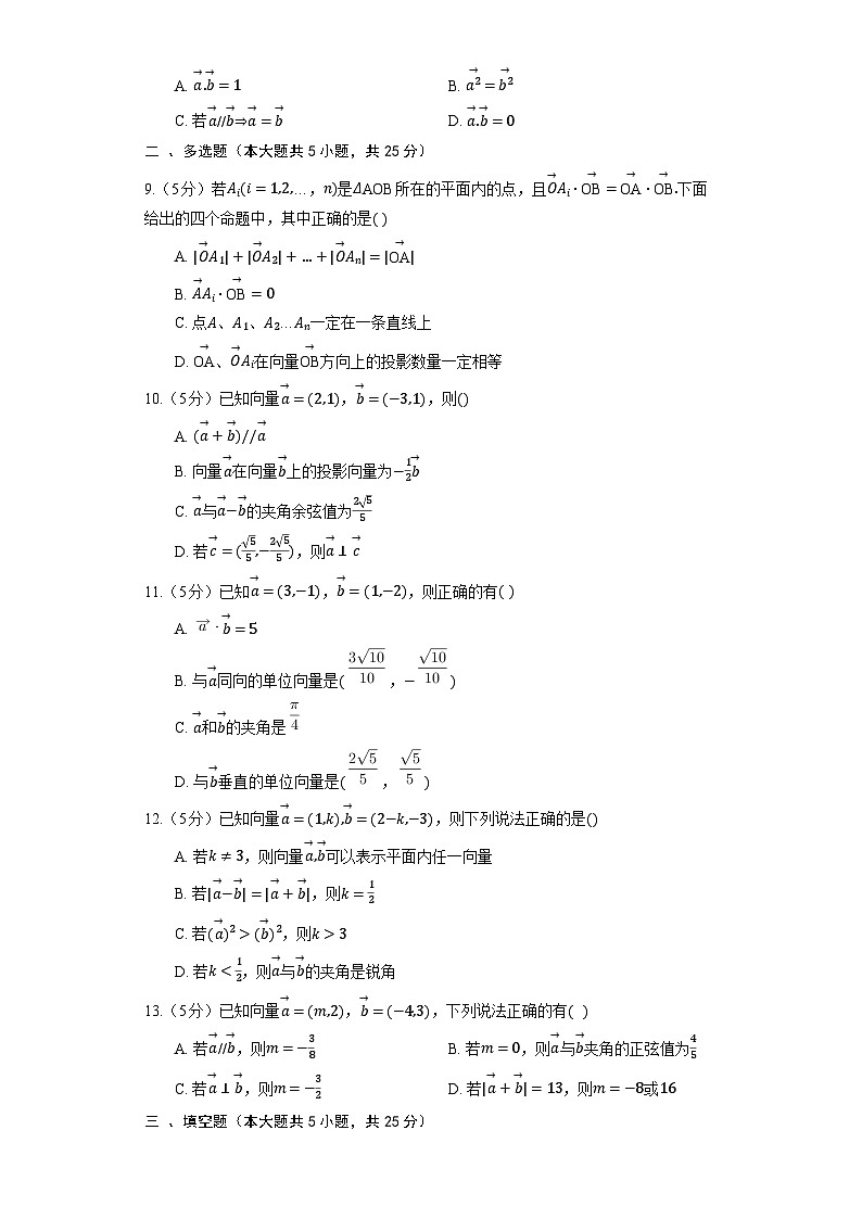 人教A版（2019）高中数学必修第二册《6.2 平面向量的运算》提升训练（含解析）第2页