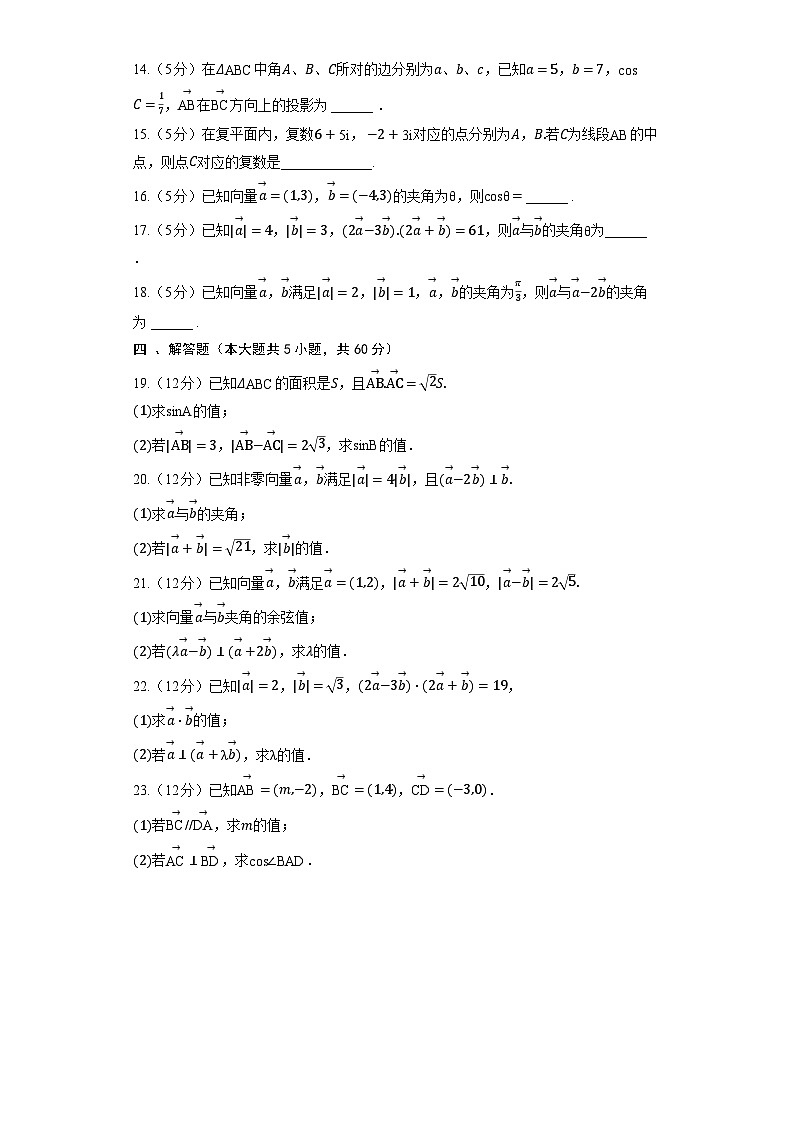 人教A版（2019）高中数学必修第二册《6.2 平面向量的运算》提升训练（含解析）第3页