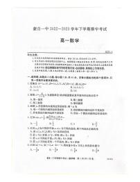 云南省红河哈尼族彝族自治州蒙自市第一高级中学2022-2023学年高一下学期5月期中考试数学试题