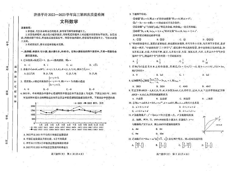 河南省济洛平许2023届高三第四次质量检测文科数学试题01