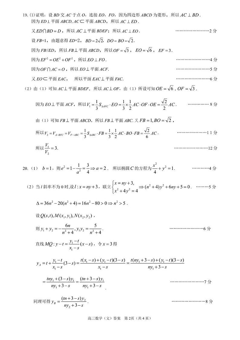 河南省济洛平许2023届高三第四次质量检测文科数学试题02