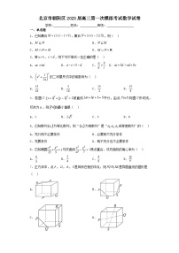 北京市朝阳区2023届高三第一次模拟考试数学试卷（含解析）