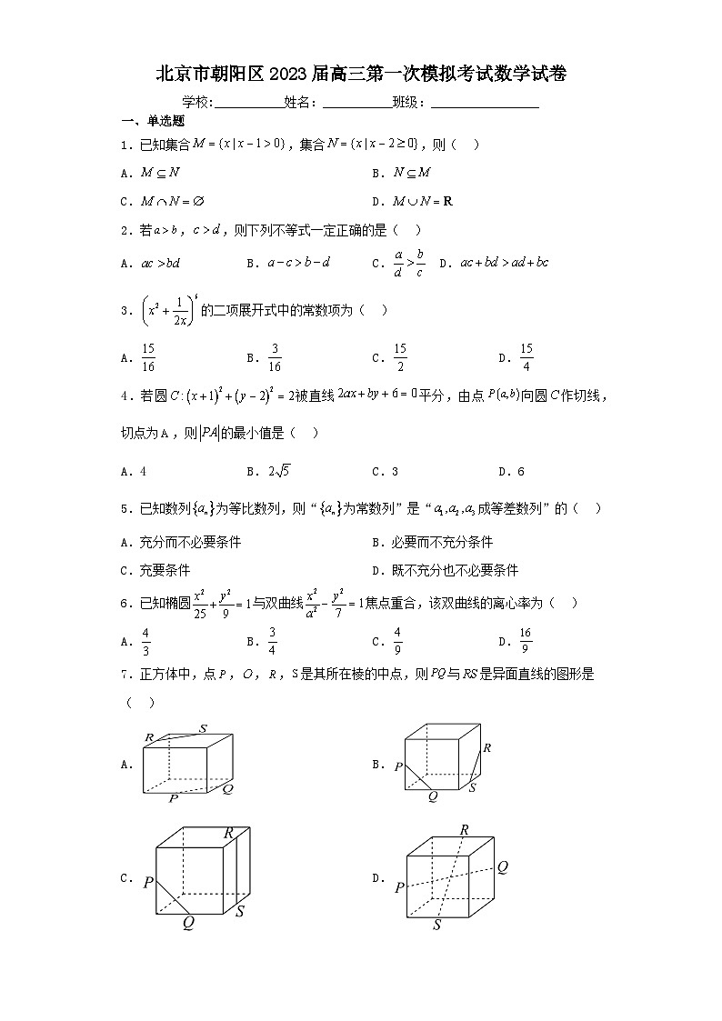 北京市朝阳区2023届高三第一次模拟考试数学试卷（含解析）01