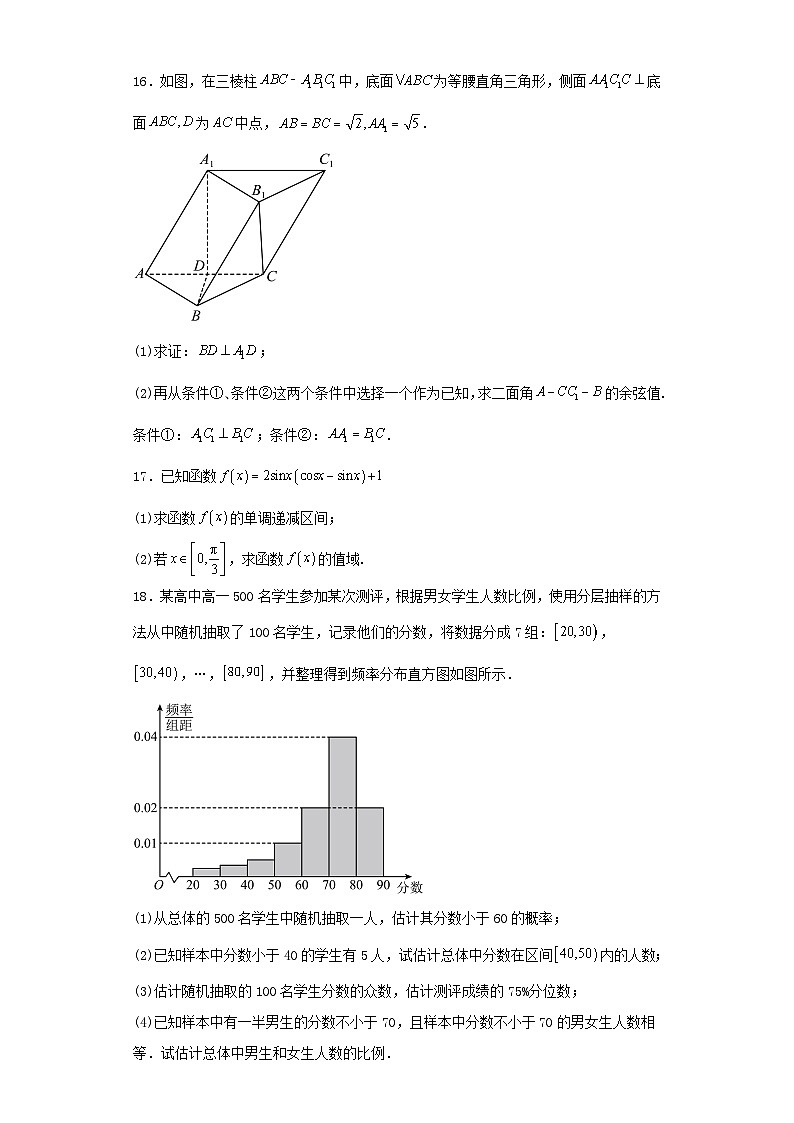 北京市朝阳区2023届高三第一次模拟考试数学试卷（含解析）03