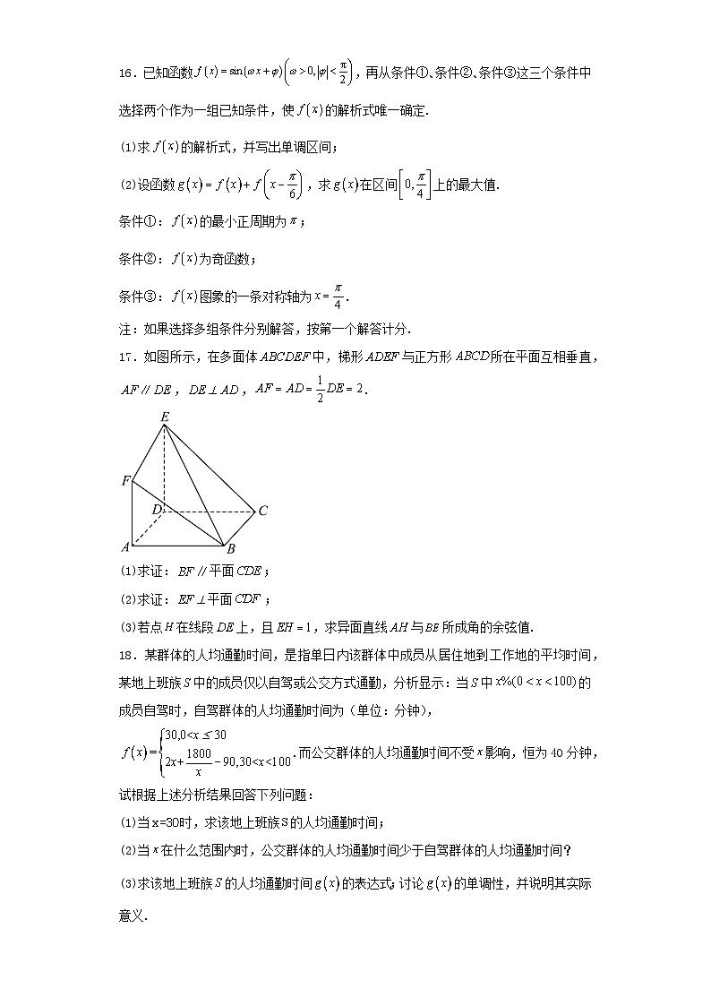 北京市房山区2023届高三第一次模拟考试数学试卷（含解析）03