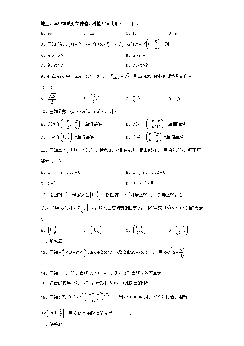 广西梧州市2023届高三上学期第一次模拟考试数学（理）试卷（含解析）第2页