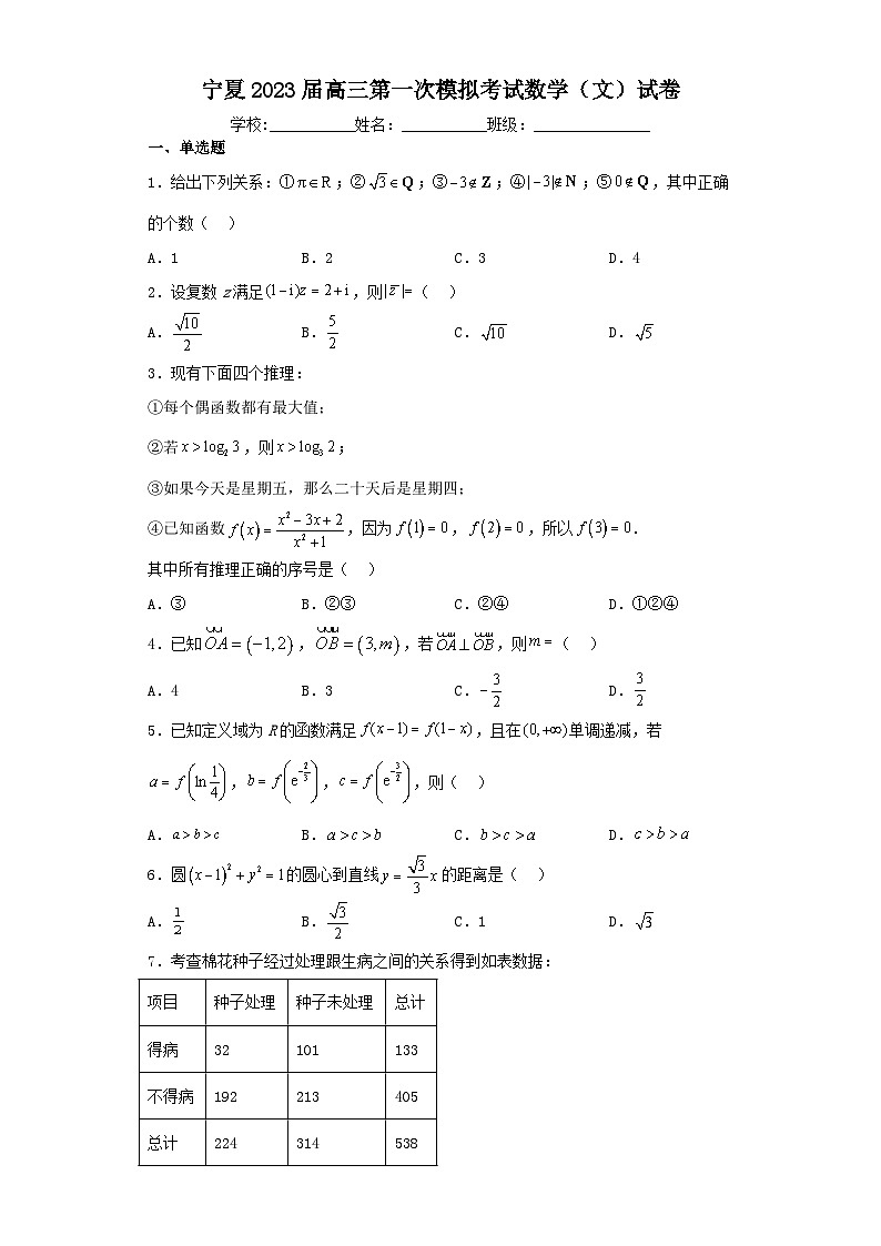 宁夏2023届高三第一次模拟考试数学（文）试卷（含解析）01