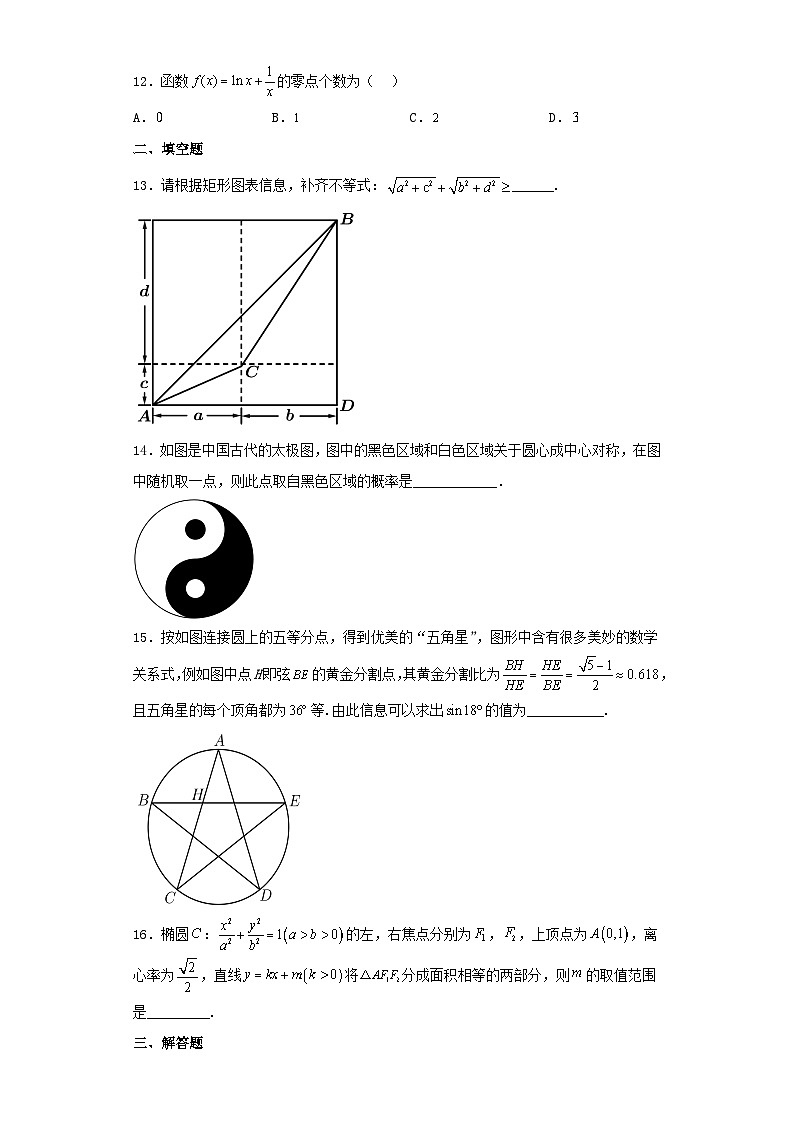 宁夏2023届高三第一次模拟考试数学（文）试卷（含解析）03