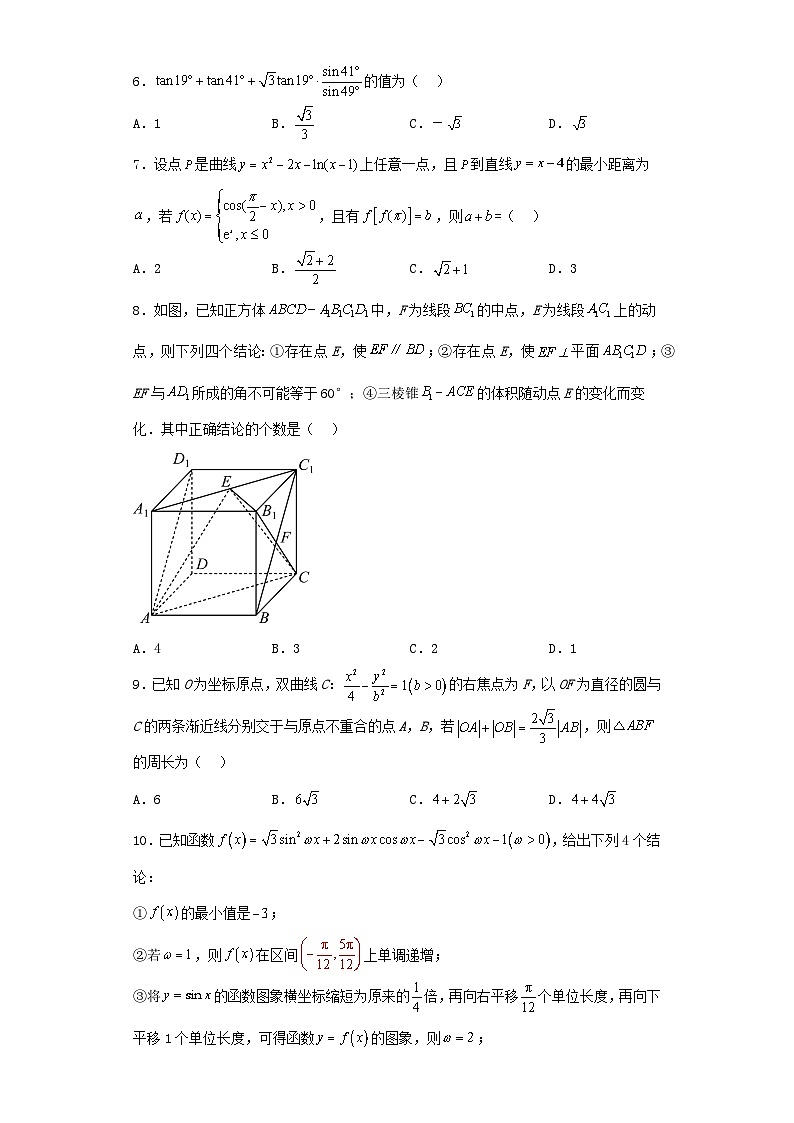 四川省2023届高三第一次模拟考试理科数学试卷（含解析）第2页