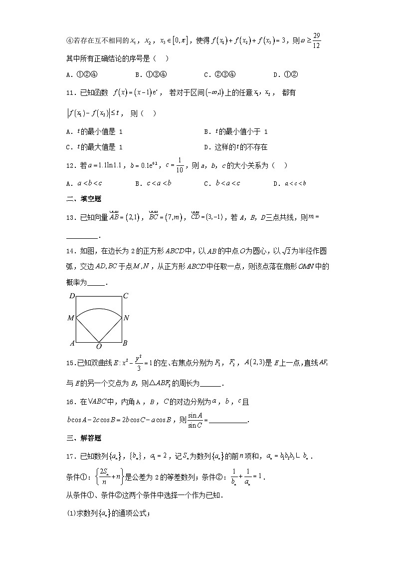 四川省2023届高三第一次模拟考试理科数学试卷（含解析）第3页