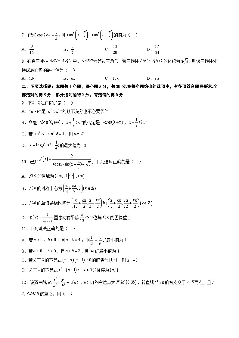 2023年高考押题预测卷01（广东卷）-数学（考试版）A402