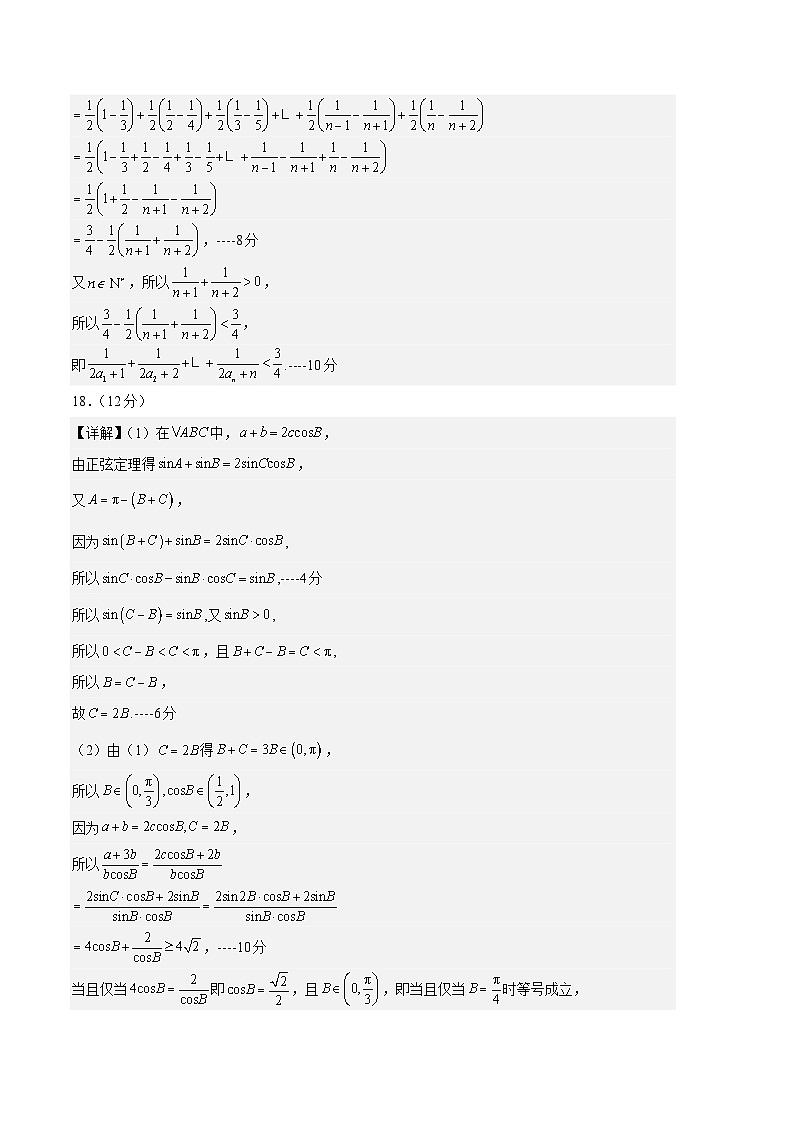 2023年高考押题预测卷01（江苏卷）（参考答案）数学第2页