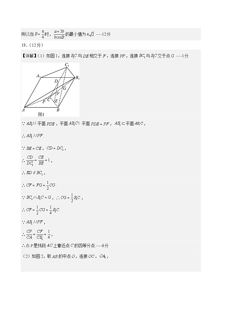 2023年高考押题预测卷01（江苏卷）（参考答案）数学第3页