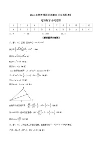 2023年高考押题预测卷01（全国甲卷理）-数学（参考答案）