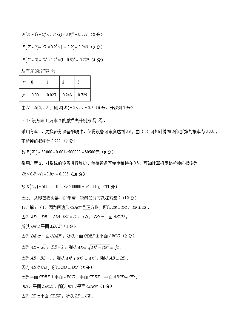 2023年高考押题预测卷01（全国甲卷理）-数学（参考答案）第2页