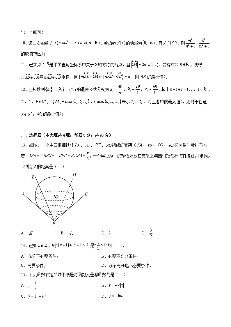 2023年高考押题预测卷01（上海卷）-数学（考试版）A4第2页