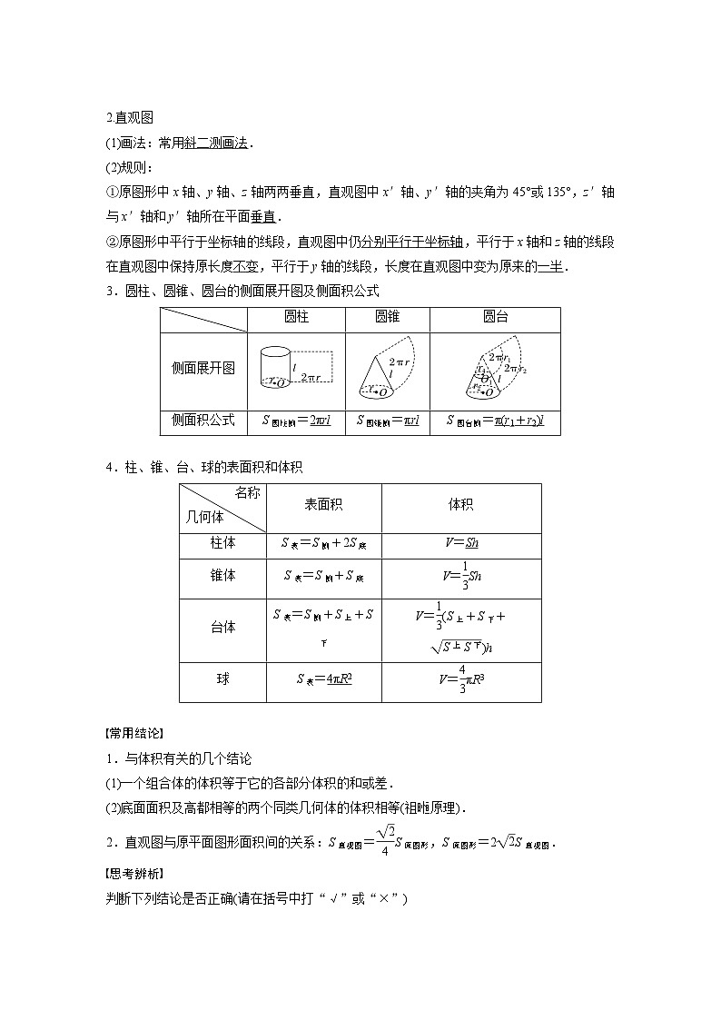 2024高考数学一轮复习讲义（步步高版）第七章　§7.1　基本立体图形、简单几何体的表面积与体积第2页