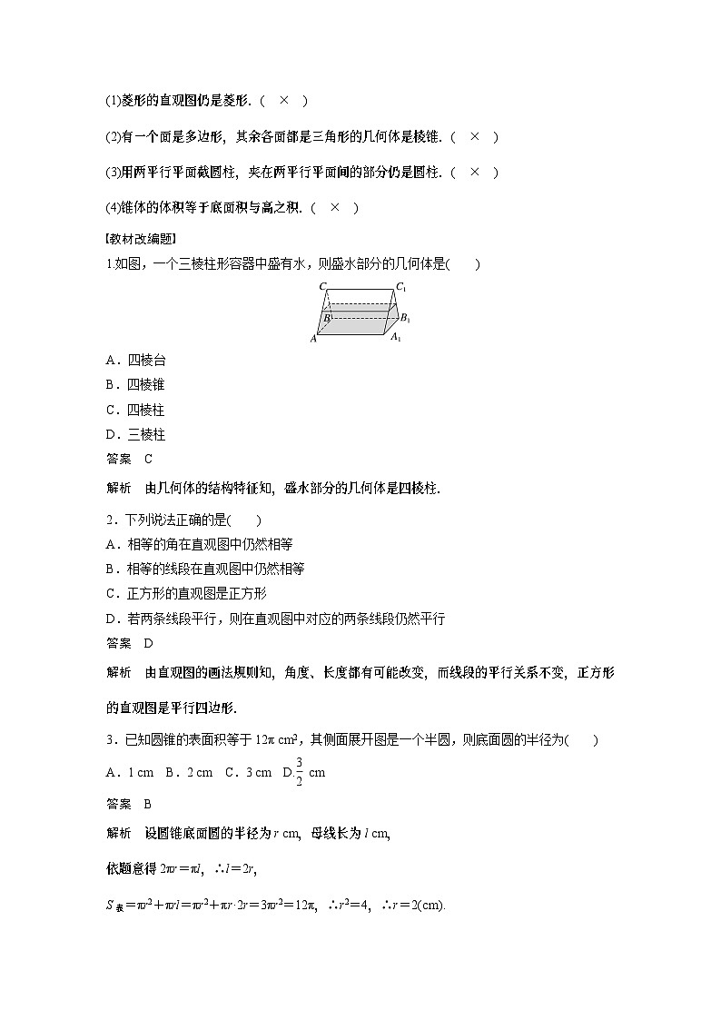 2024高考数学一轮复习讲义（步步高版）第七章　§7.1　基本立体图形、简单几何体的表面积与体积第3页