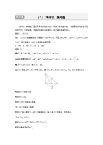 2024高考数学一轮复习讲义（步步高版）第七章　§7.2　球的切、接问题[培优课]