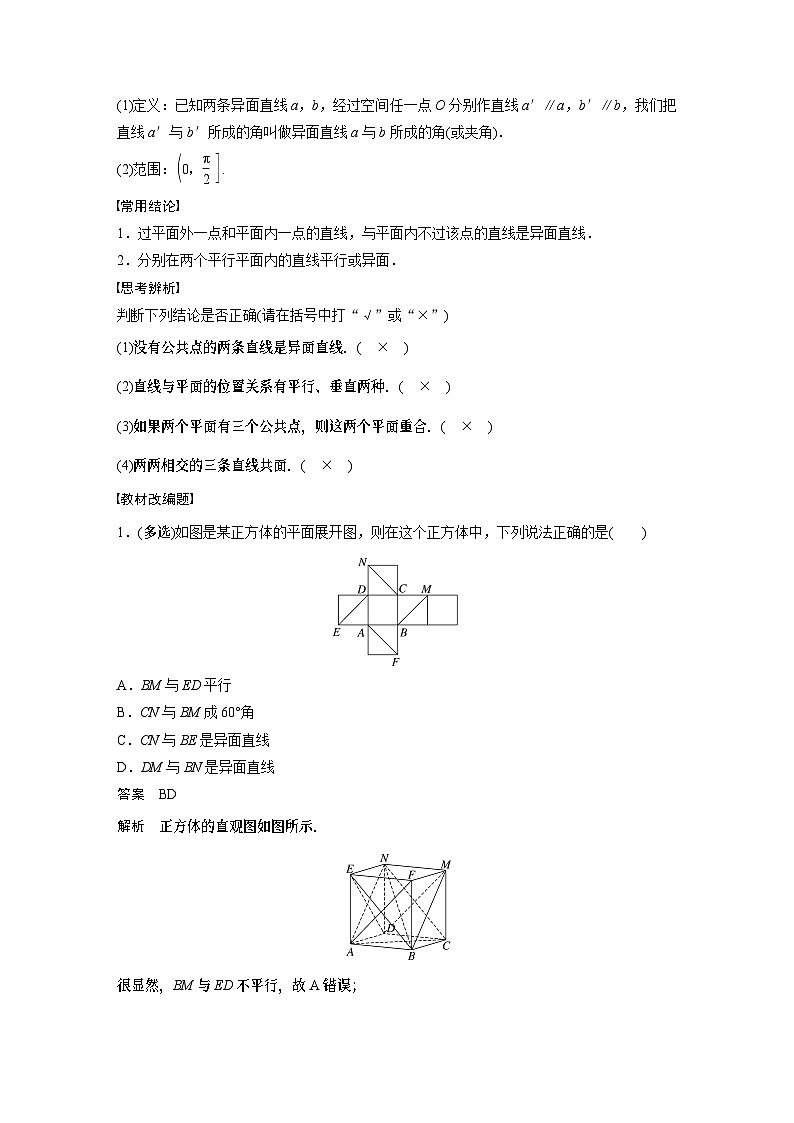 2024高考数学一轮复习讲义（步步高版）第七章　§7.3　空间点、直线、平面之间的位置关系第2页