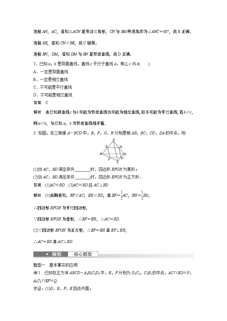 2024高考数学一轮复习讲义（步步高版）第七章　§7.3　空间点、直线、平面之间的位置关系第3页