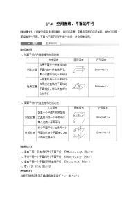 2024高考数学一轮复习讲义（步步高版）第七章　§7.4　空间直线、平面的平行