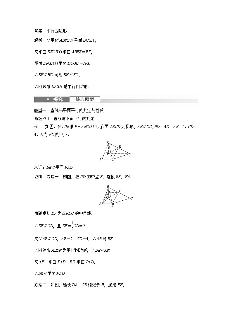 2024高考数学一轮复习讲义（步步高版）第七章　§7.4　空间直线、平面的平行03