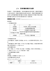 2024高考数学一轮复习讲义（步步高版）第七章　§7.6　空间向量的概念与运算