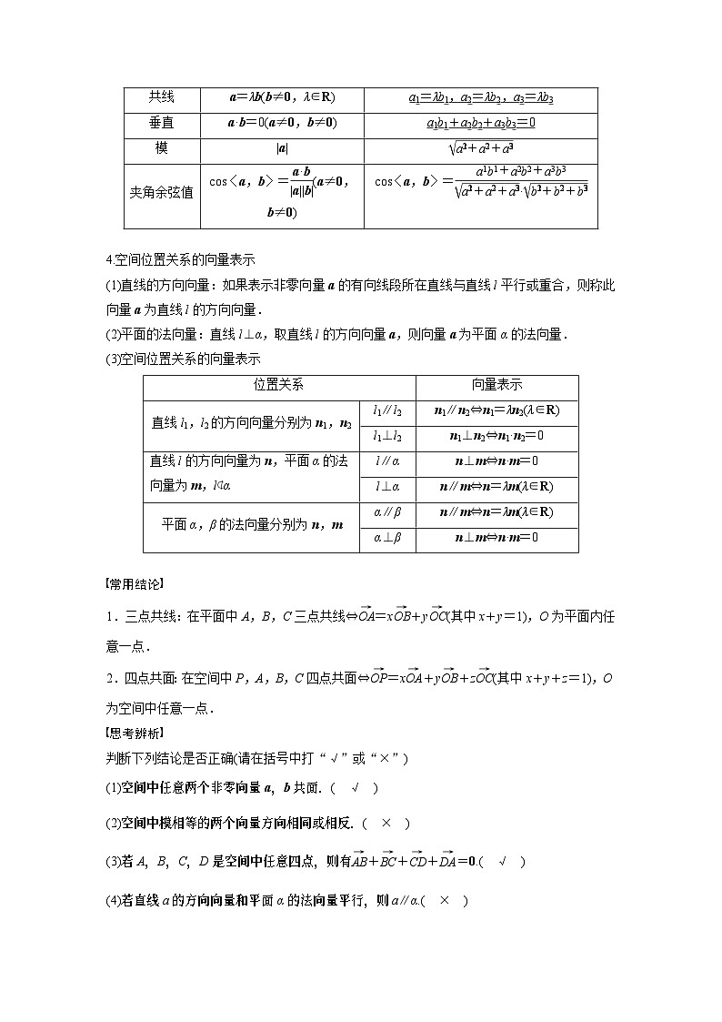 2024高考数学一轮复习讲义（步步高版）第七章　§7.6　空间向量的概念与运算第2页