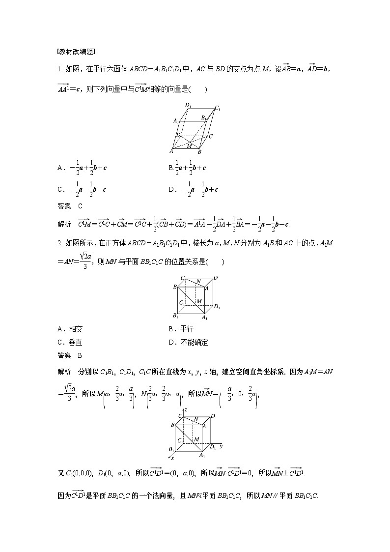 2024高考数学一轮复习讲义（步步高版）第七章　§7.6　空间向量的概念与运算第3页