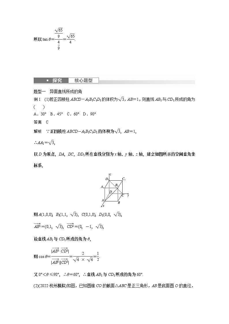 2024高考数学一轮复习讲义（步步高版）第七章　§7.7　向量法求空间角03
