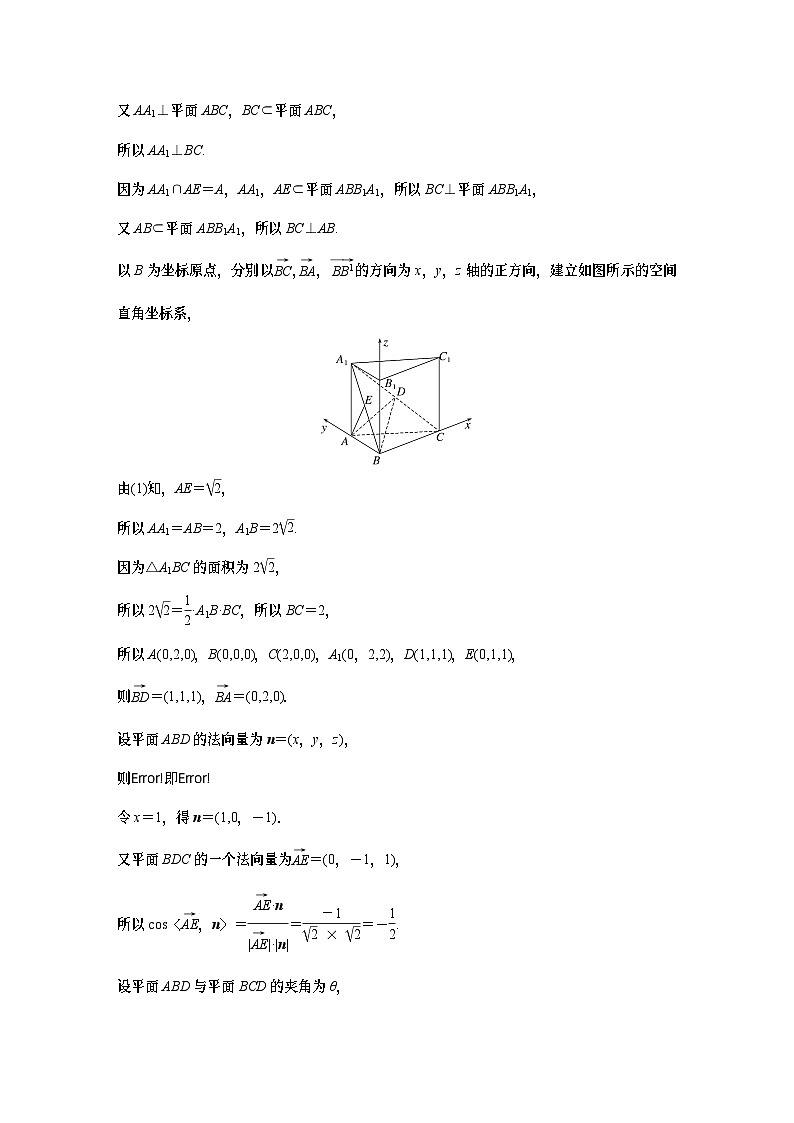2024高考数学一轮复习讲义（步步高版）第七章　必刷大题14　空间向量与立体几何第2页