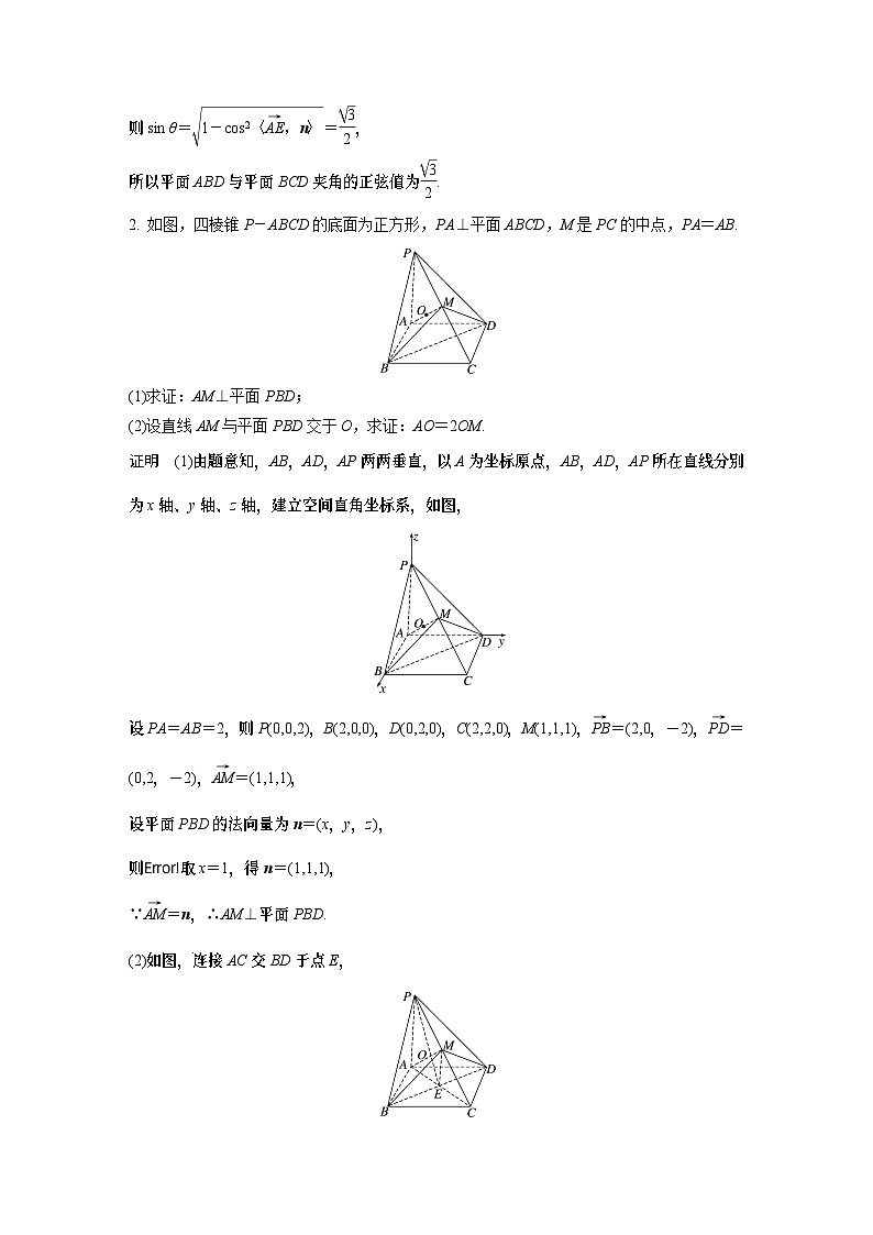 2024高考数学一轮复习讲义（步步高版）第七章　必刷大题14　空间向量与立体几何第3页