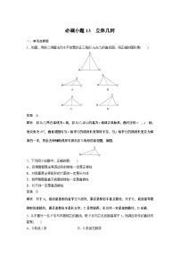 2024高考数学一轮复习讲义（步步高版）第七章　必刷小题13　立体几何