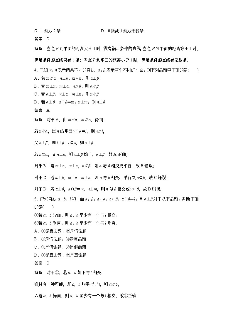 2024高考数学一轮复习讲义（步步高版）第七章　必刷小题13　立体几何第2页
