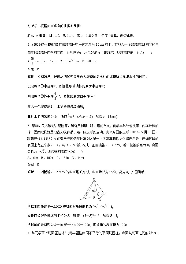 2024高考数学一轮复习讲义（步步高版）第七章　必刷小题13　立体几何第3页