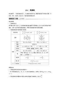 2024高考数学一轮复习讲义（步步高版）第八章　§8.6　双曲线