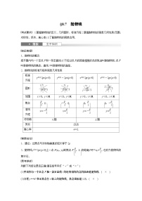 2024高考数学一轮复习讲义（步步高版）第八章　§8.7　抛物线