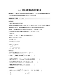 2024高考数学一轮复习讲义（步步高版）第八章　§8.8　直线与圆锥曲线的位置关系