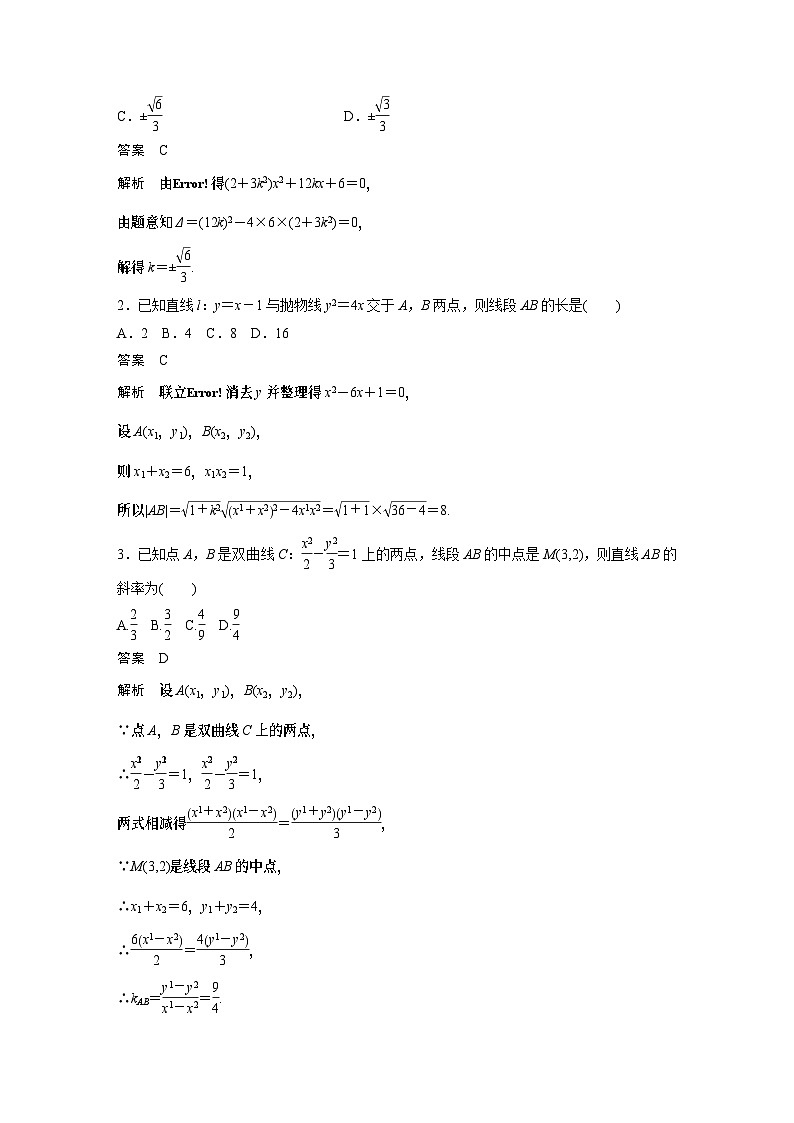2024高考数学一轮复习讲义（步步高版）第八章　§8.8　直线与圆锥曲线的位置关系02
