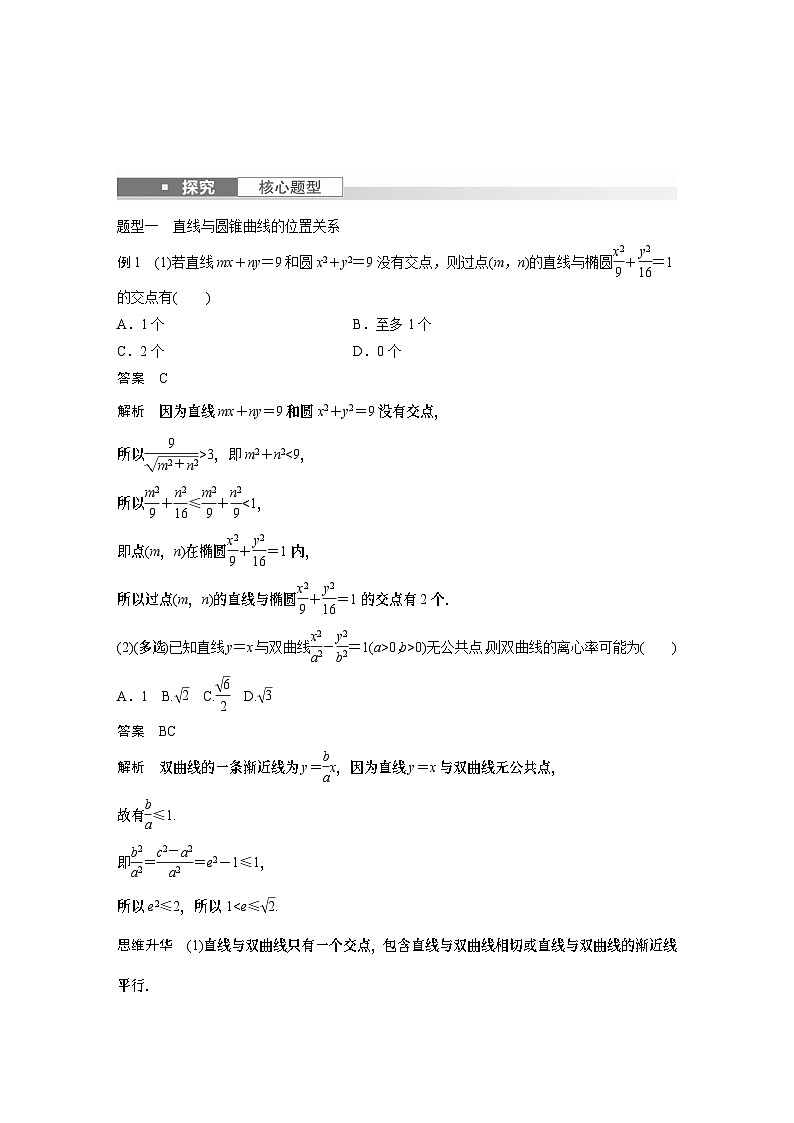 2024高考数学一轮复习讲义（步步高版）第八章　§8.8　直线与圆锥曲线的位置关系03