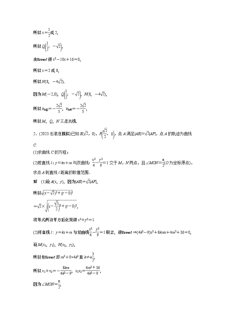 2024高考数学一轮复习讲义（步步高版）第八章　必刷大题17　解析几何02