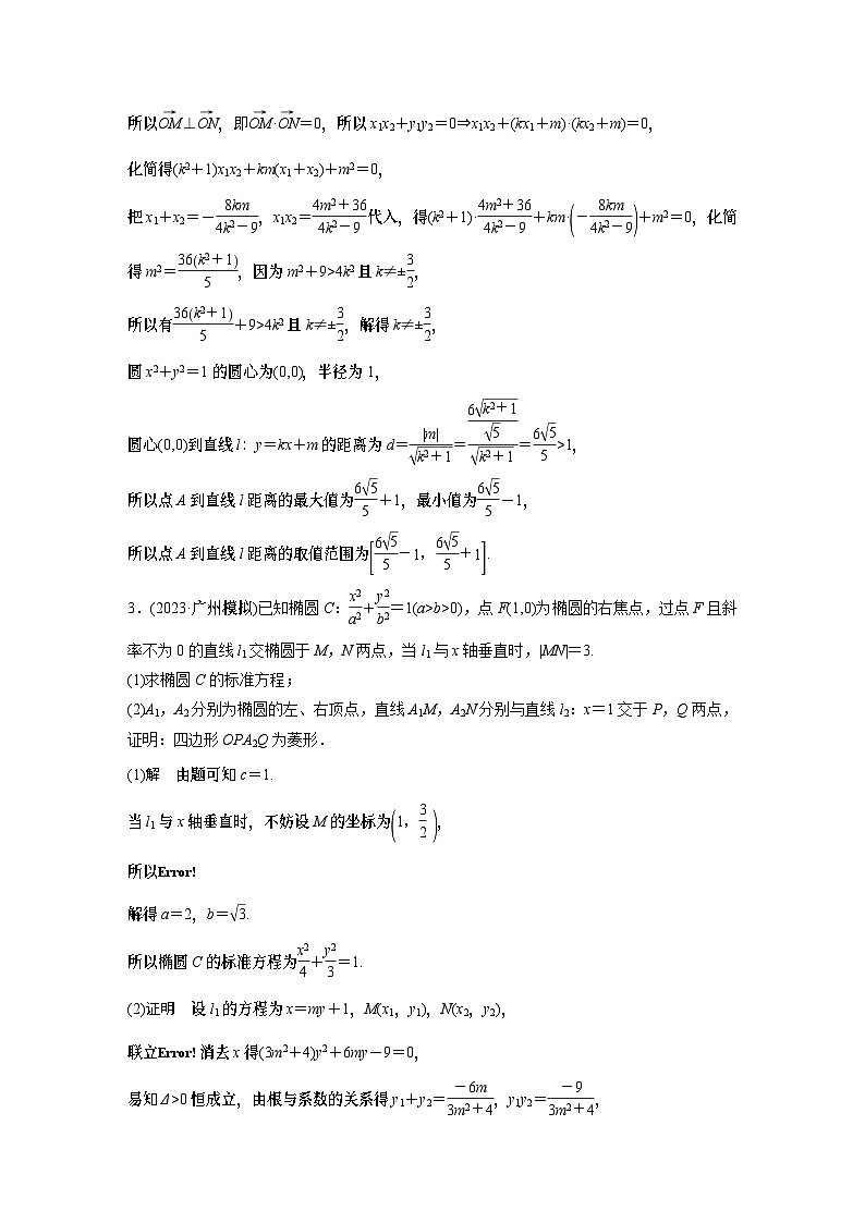 2024高考数学一轮复习讲义（步步高版）第八章　必刷大题17　解析几何03