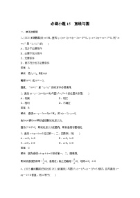 2024高考数学一轮复习讲义（步步高版）第八章　必刷小题15　直线与圆