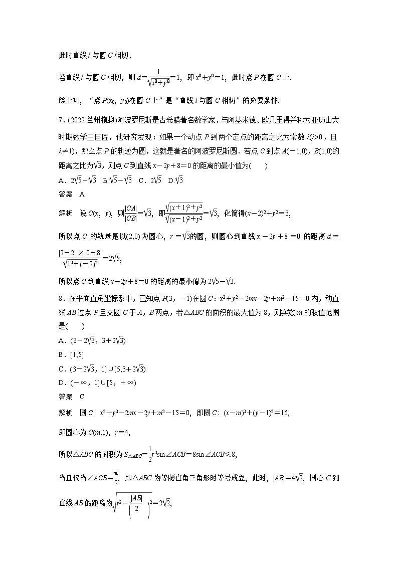 2024高考数学一轮复习讲义（步步高版）第八章　必刷小题15　直线与圆03
