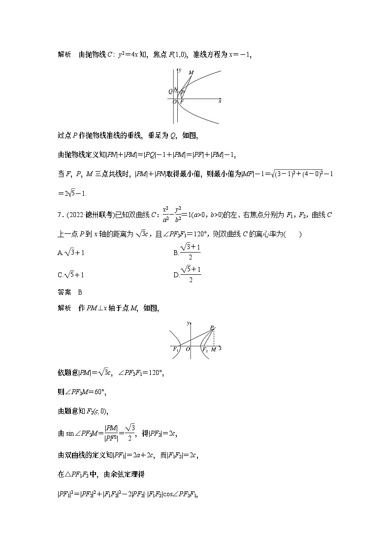 2024高考数学一轮复习讲义（步步高版）第八章　必刷小题16　圆锥曲线第3页
